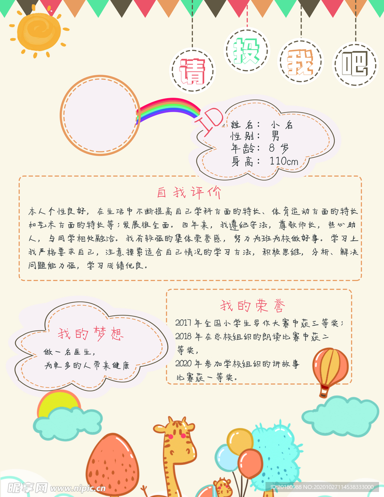 学生竞选