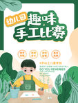 手工比赛