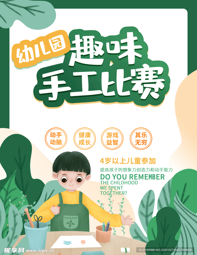 手工比赛