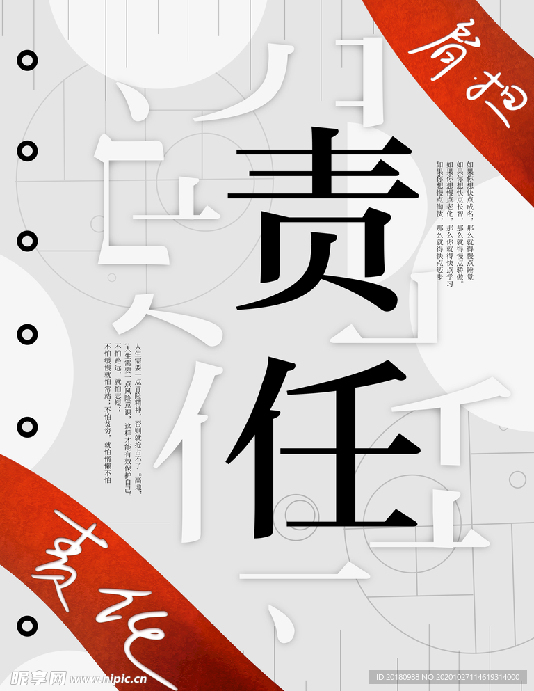 责任