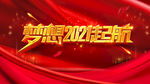 2021起航