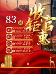 收官钜惠