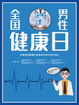健康日
