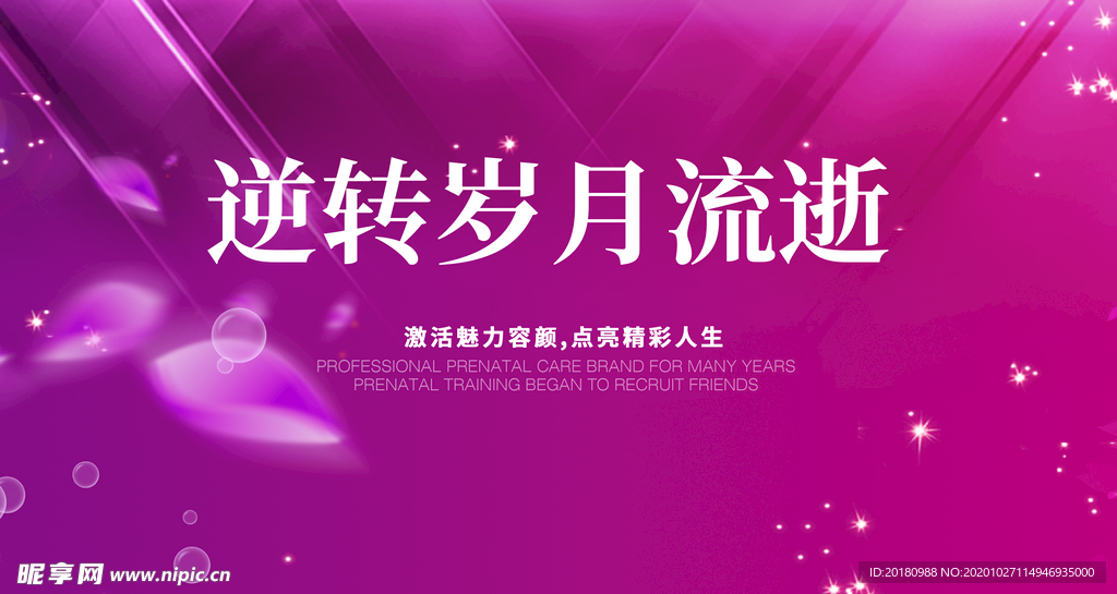 粉色会议