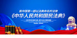 民法典
