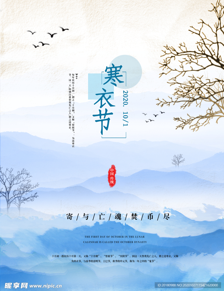 寒衣节