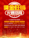 黄金旺铺