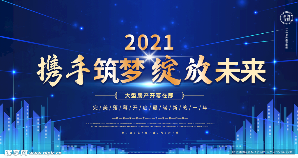 携手筑梦