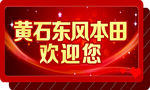 欢迎您