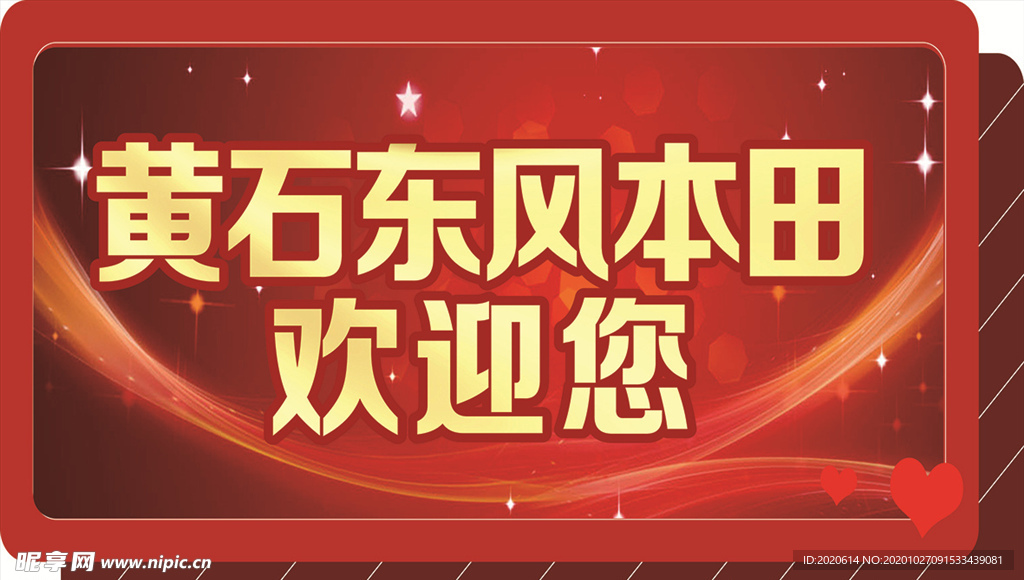 欢迎您