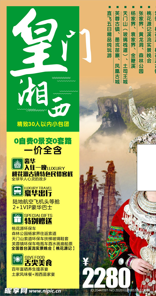 旅游海报