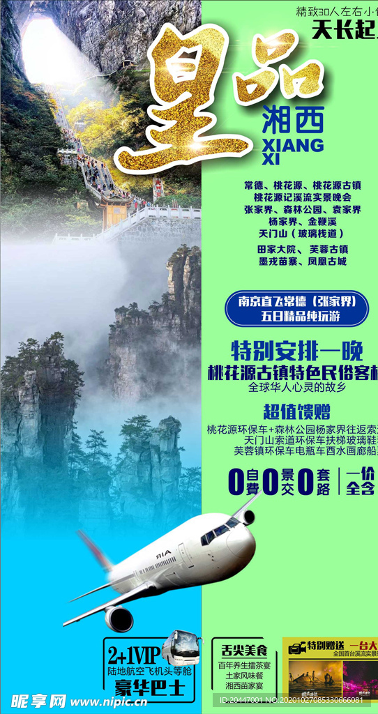 旅游海报