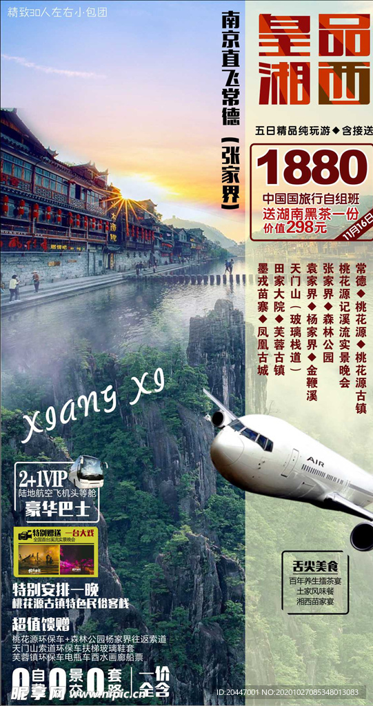 旅游海报
