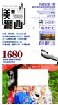 旅游海报