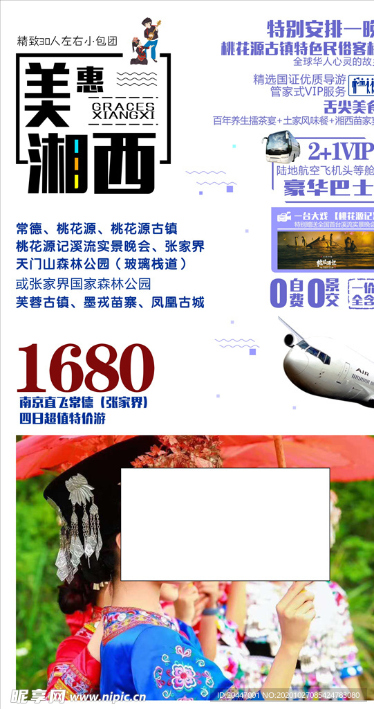 旅游海报