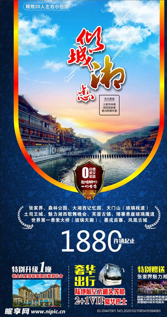 旅游海报