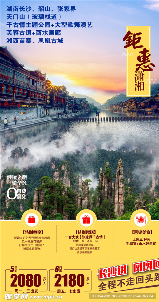 旅游海报