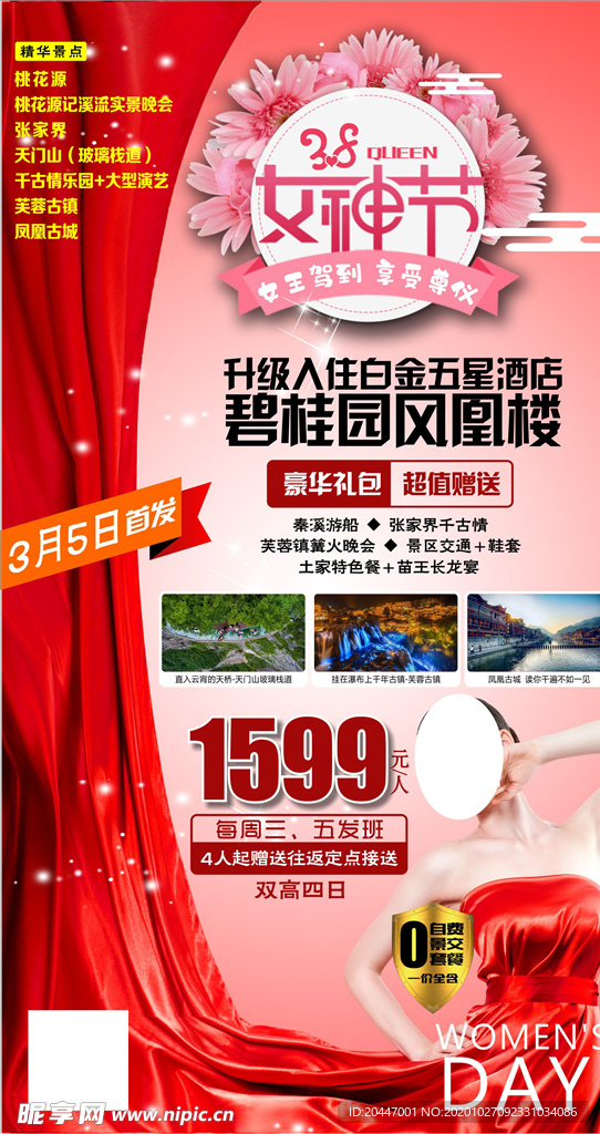 旅游海报