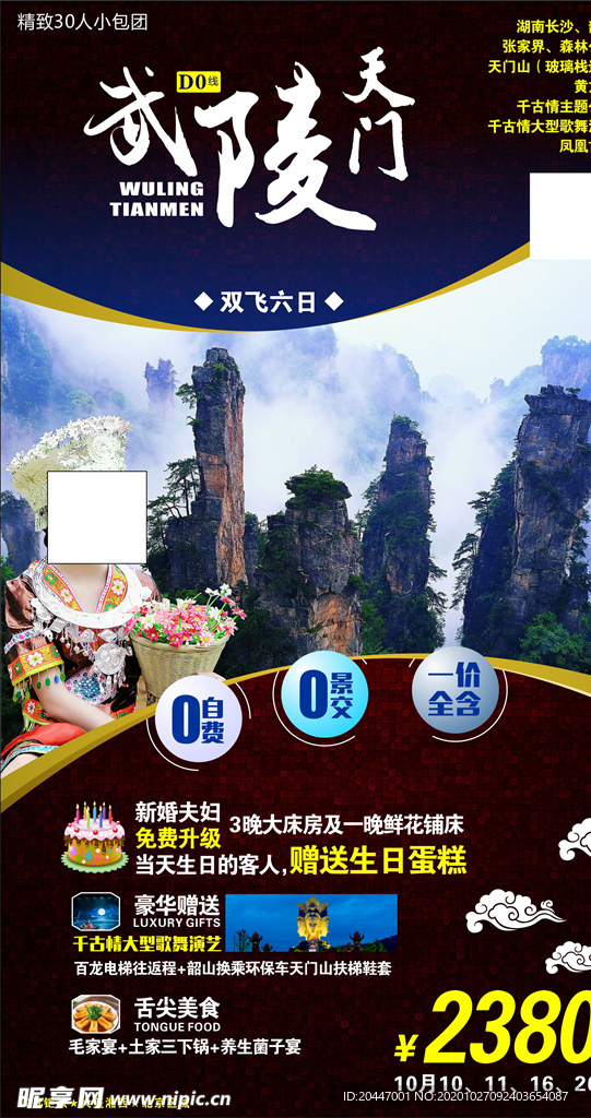 旅游海报