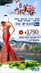 旅游海报