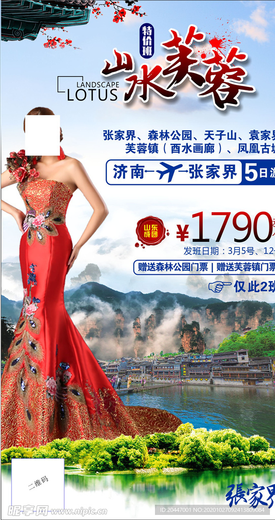 旅游海报