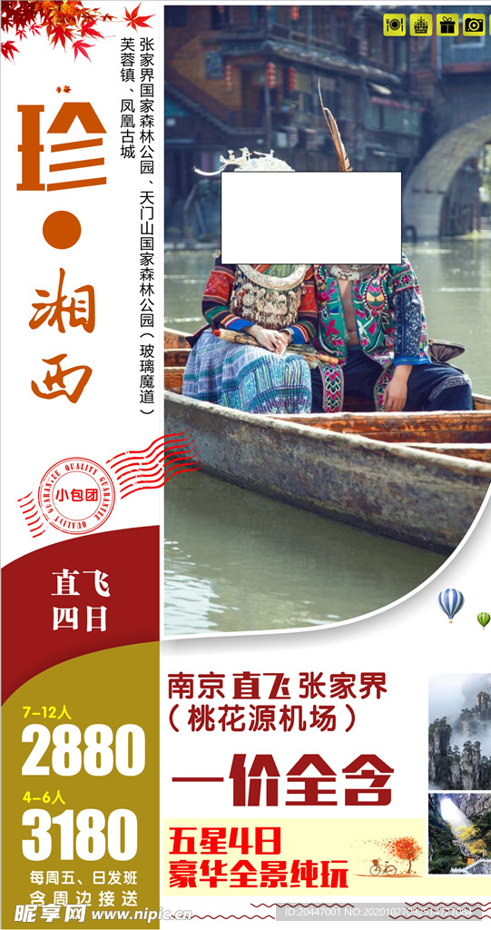旅游海报