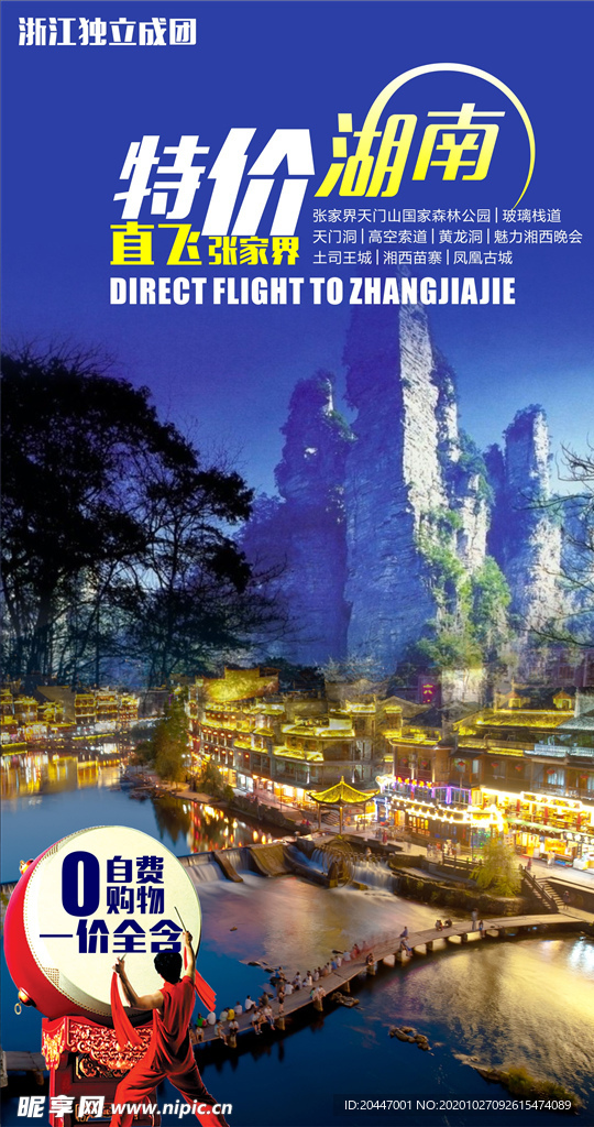 旅游海报