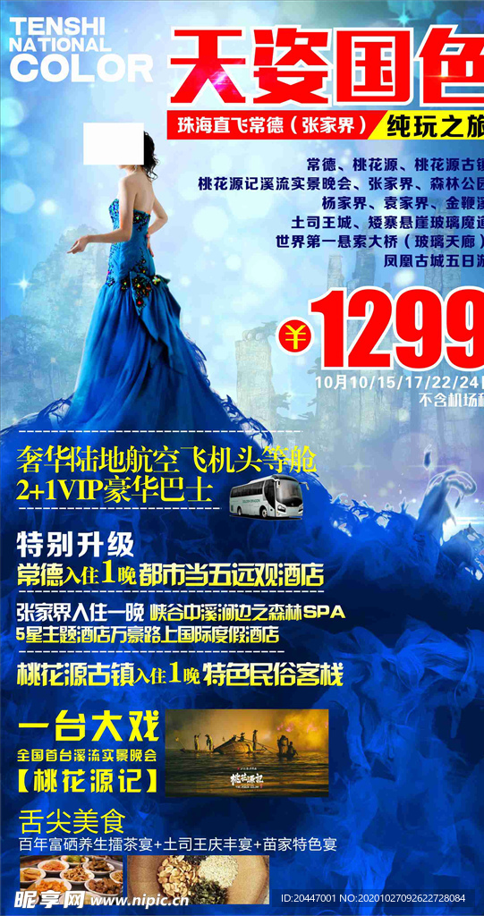 旅游海报