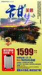 旅游海报