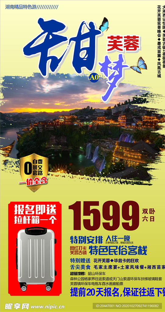 旅游海报