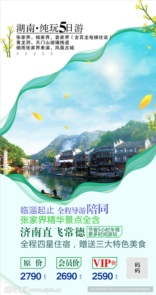 旅游海报