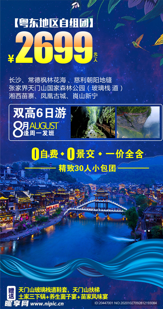 旅游海报