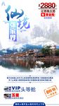 旅游海报