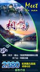 旅游海报