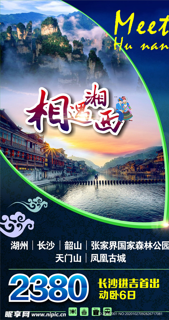 旅游海报