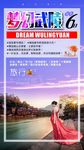 旅游海报