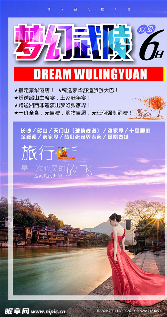 旅游海报