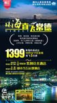 旅游海报