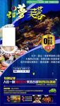 旅游海报