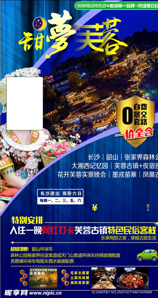 旅游海报