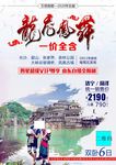旅游DM单