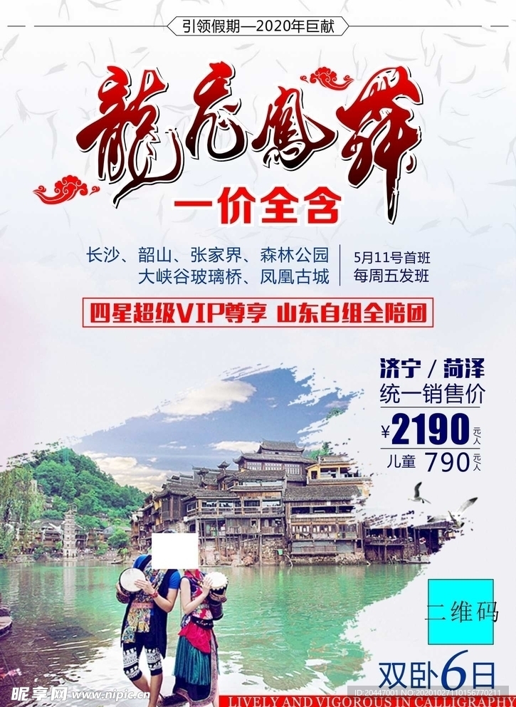 旅游DM单