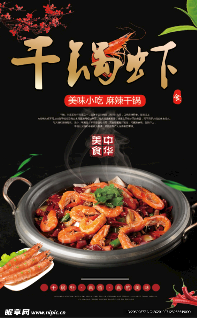 干锅虾