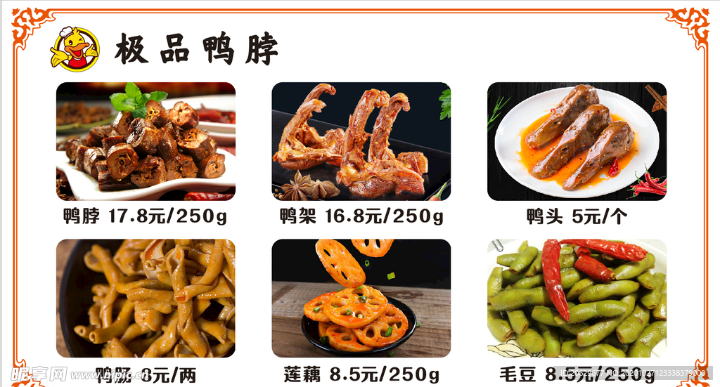 极品鸭脖