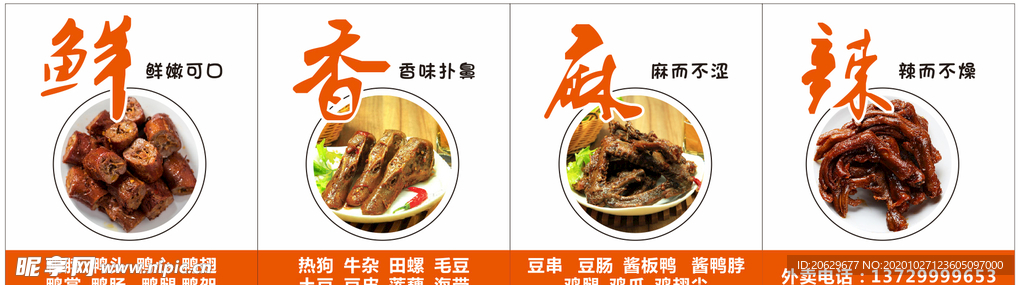 鸭脖麻辣鲜香