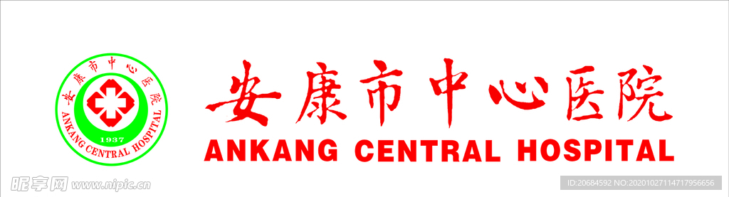 安康中心医院LOGO