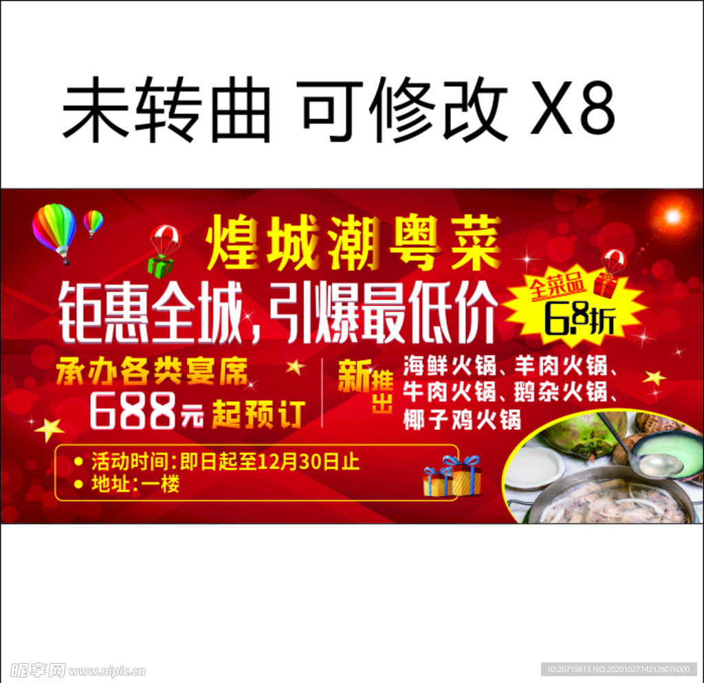 钜惠全城