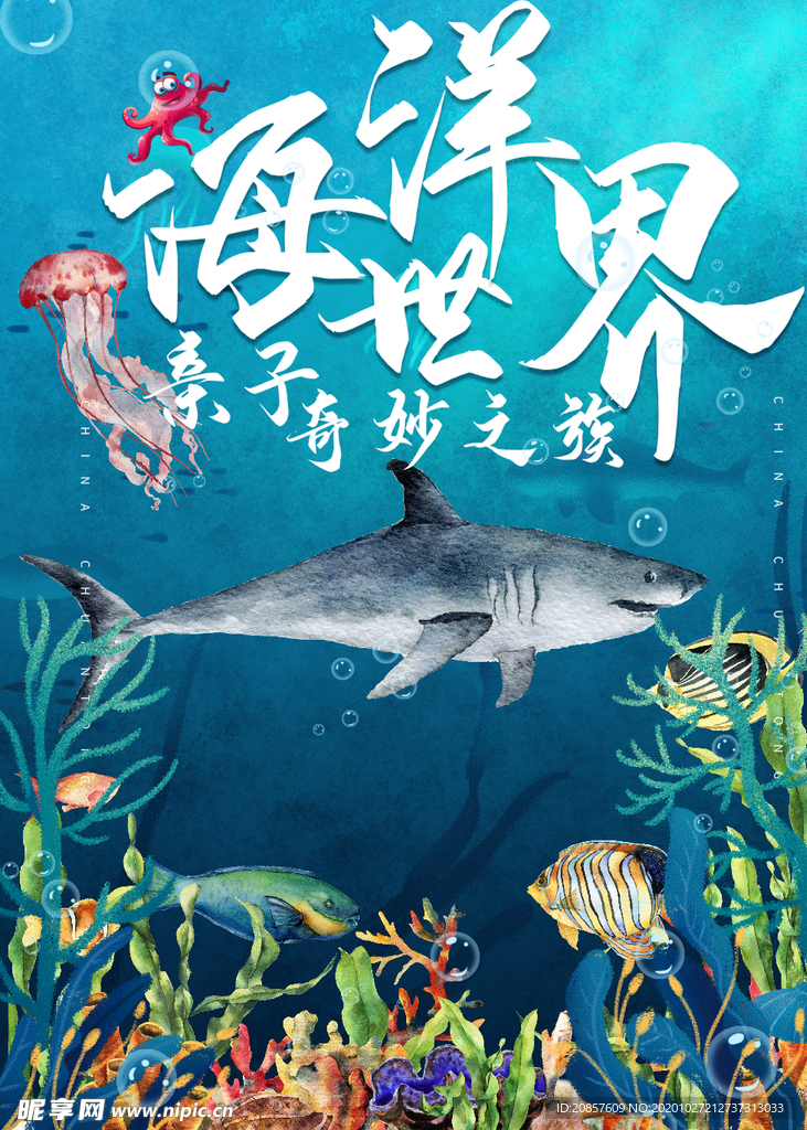 海底