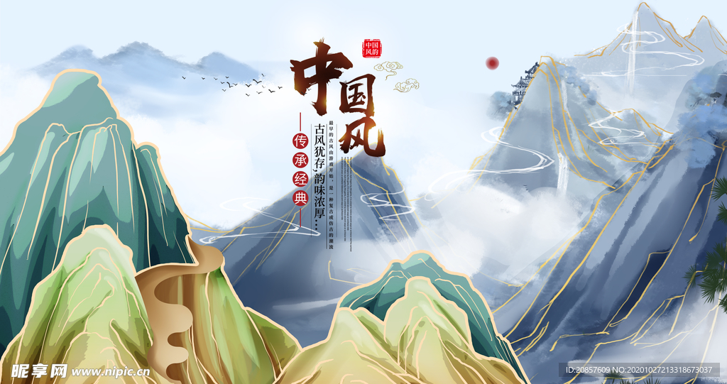 中国风