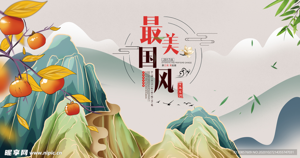 中国风